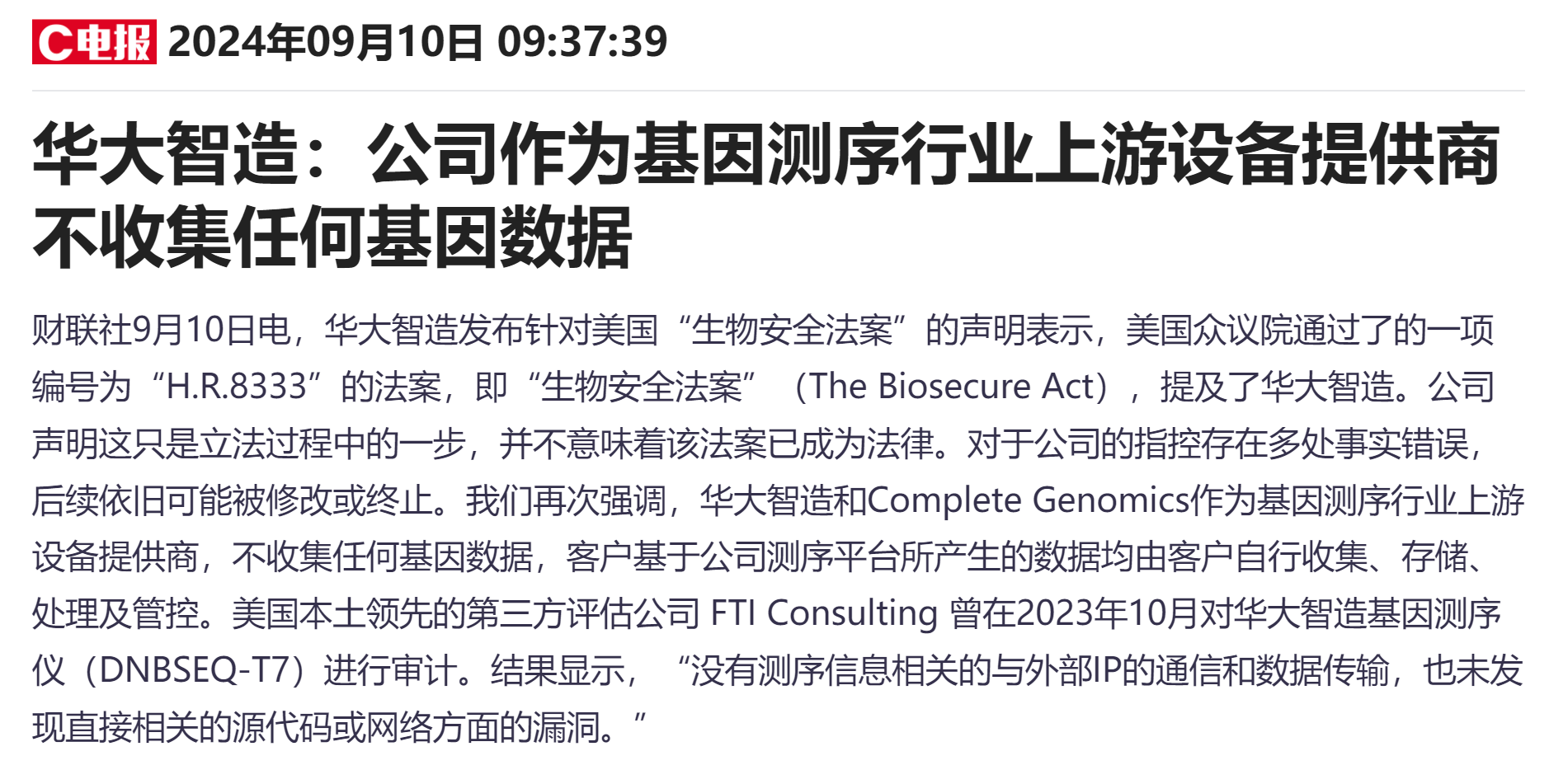 美国众议院通过《生物安全法案》 药明康德领跌医药外包概念股  第5张