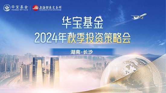 9月10日易方达招商富国博时等基金大咖说：宽基新力量 A500指数投资价值全解析！本轮黄金牛市到什么位置了？