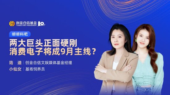 9月10日易方达招商富国博时等基金大咖说：宽基新力量 A500指数投资价值全解析！本轮黄金牛市到什么位置了？  第17张