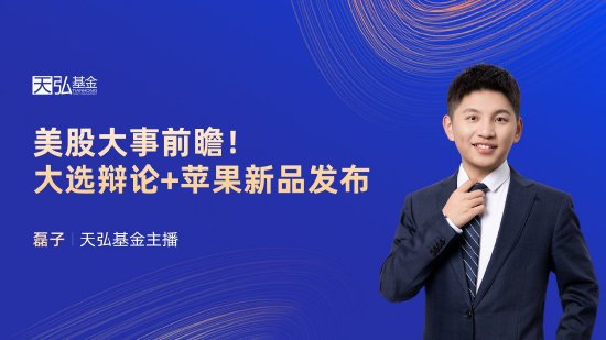 9月10日易方达招商富国博时等基金大咖说：宽基新力量 A500指数投资价值全解析！本轮黄金牛市到什么位置了？  第7张