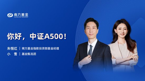 9月10日易方达招商富国博时等基金大咖说：宽基新力量 A500指数投资价值全解析！本轮黄金牛市到什么位置了？  第10张