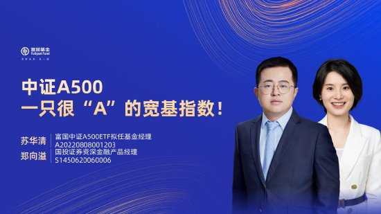 9月10日易方达招商富国博时等基金大咖说：宽基新力量 A500指数投资价值全解析！本轮黄金牛市到什么位置了？  第18张