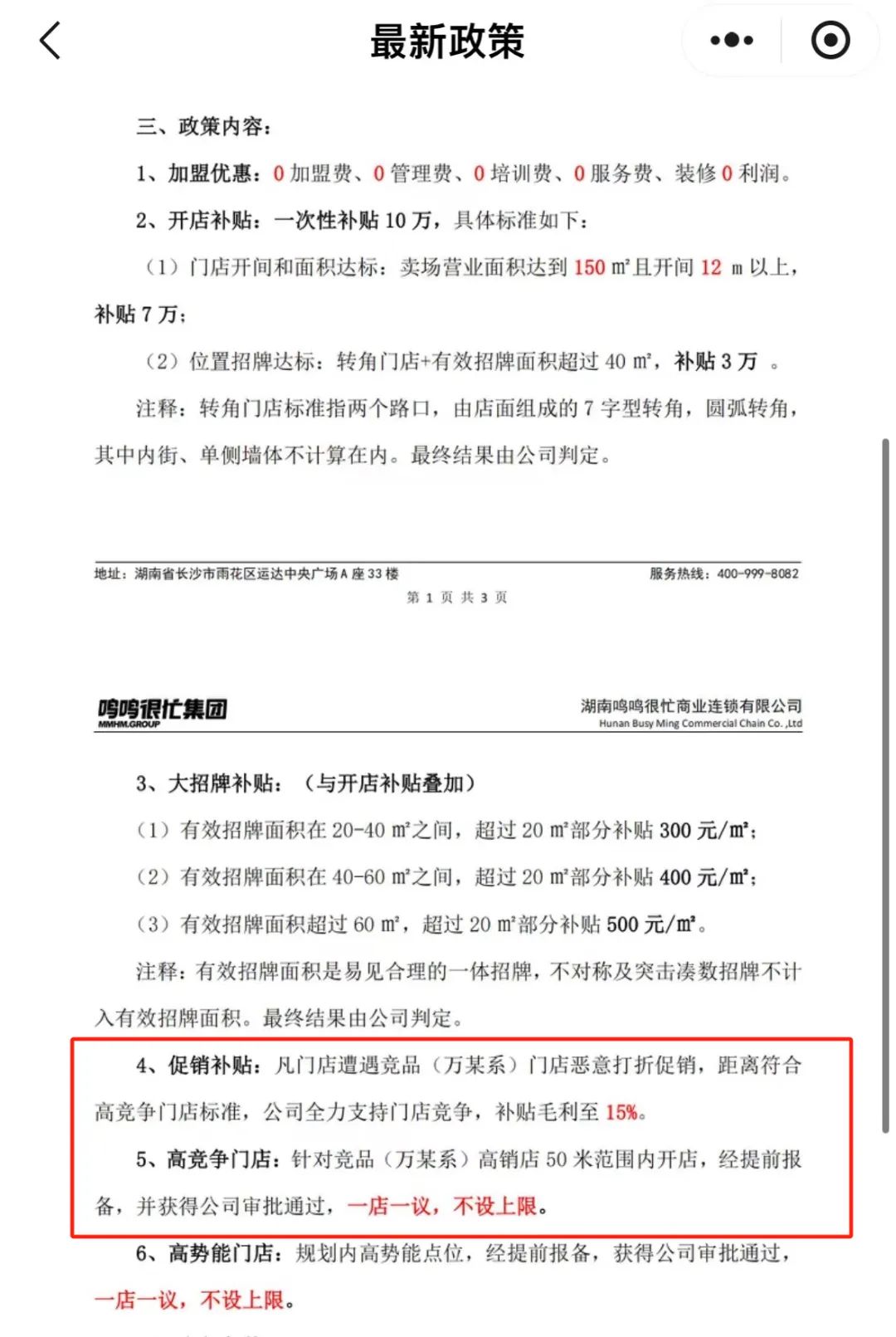 开出6638家店后，“量贩零食第一股”万辰集团上半年只赚了93万元  第5张