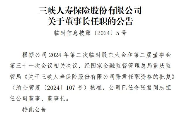 缺位三年，董事长就任！国资驰援，三峡人寿能否扭亏脱困？  第1张