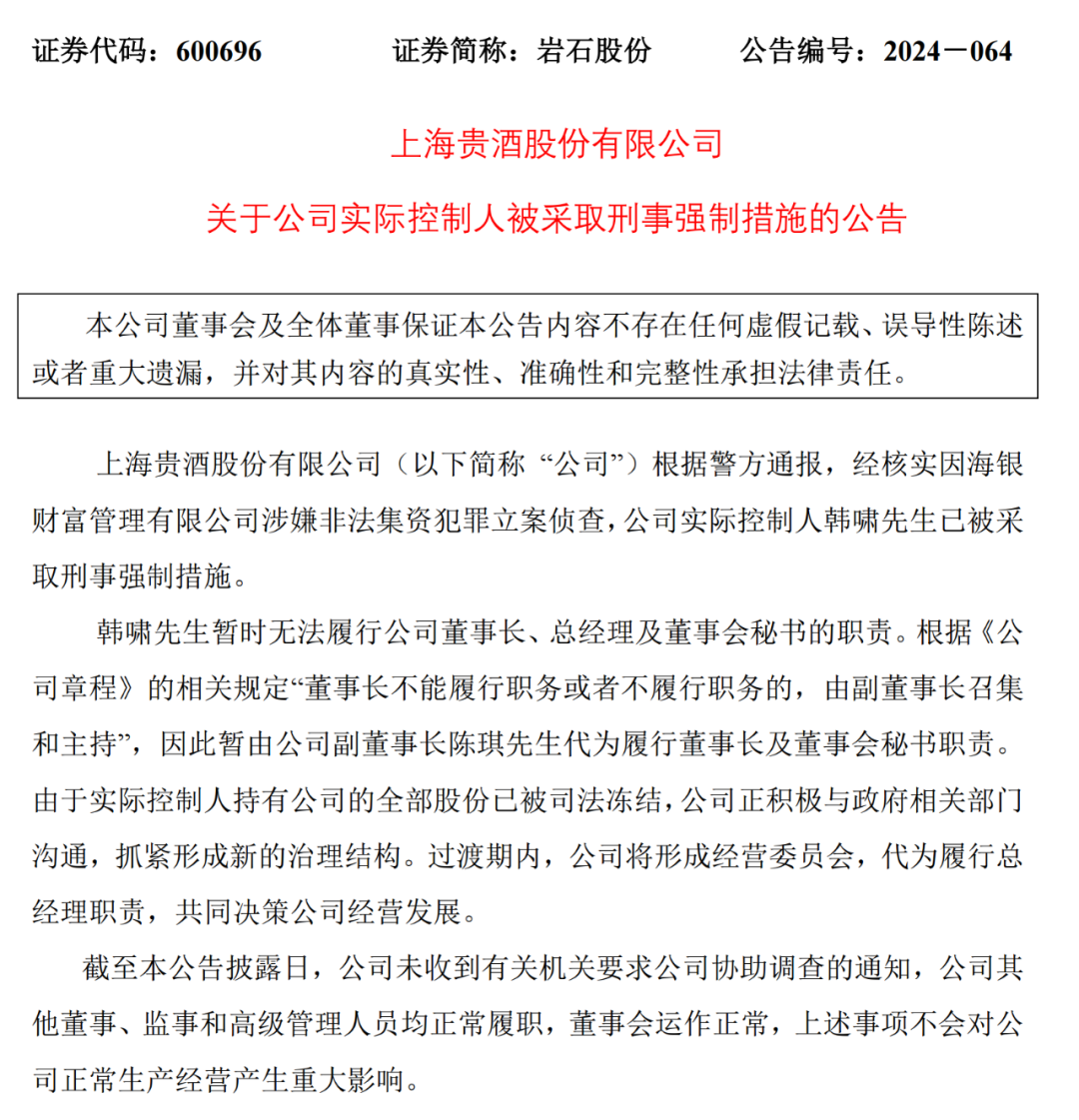 又一董事长爆大雷，超级骗局崩塌  第2张