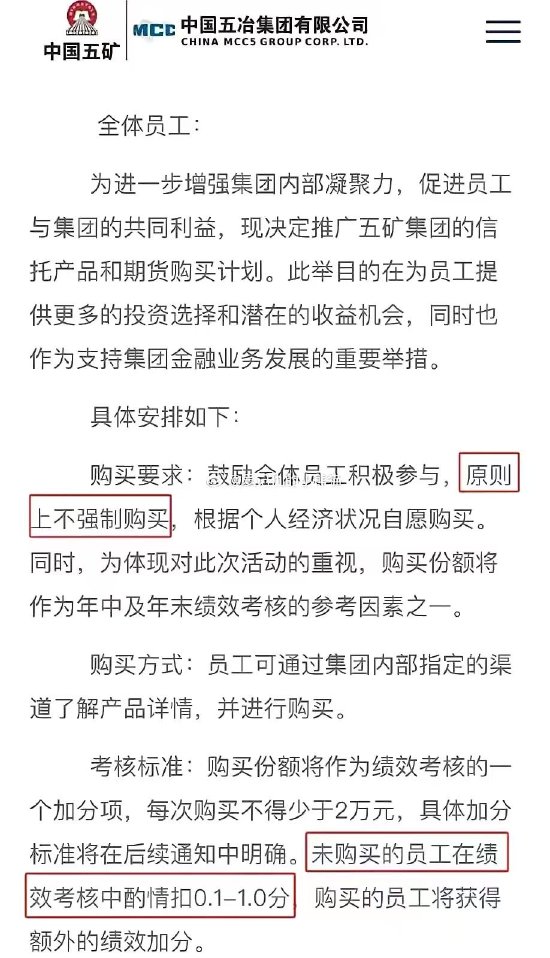 鼓励全体员工集体购买集团信托产品？五冶集团辟谣：假的已报警  第2张