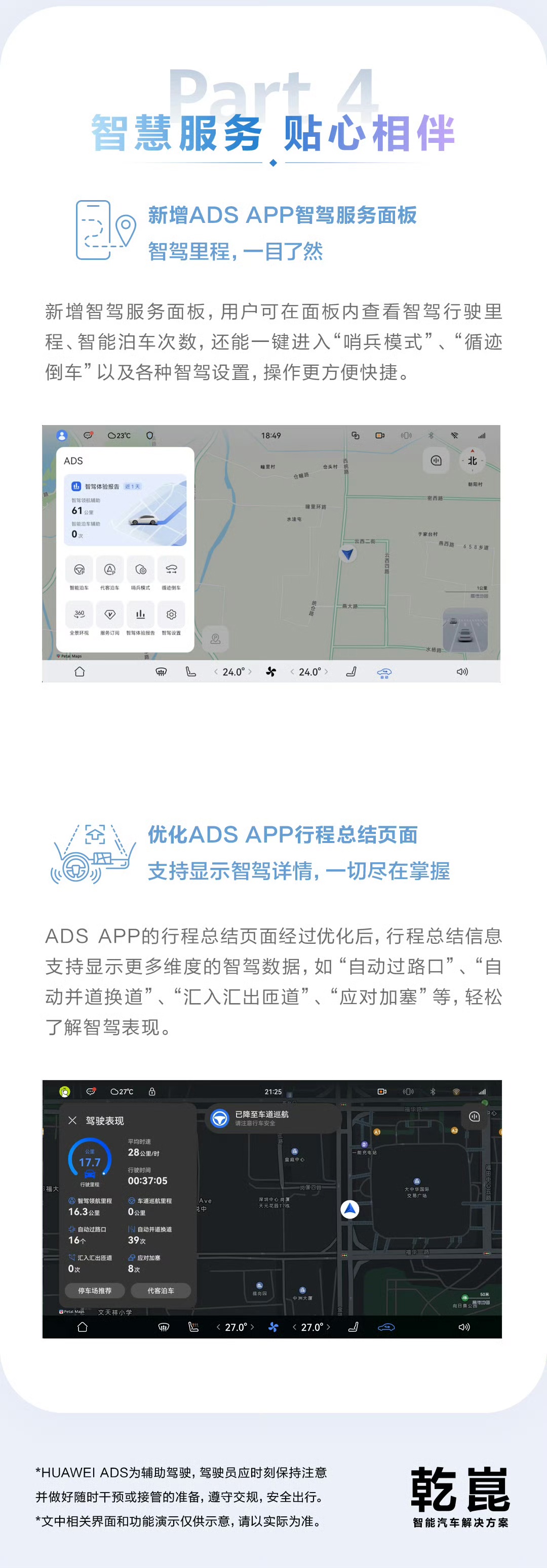 华为乾崑智驾 ADS3.0 首次升级亮点公布：支持城区智驾领航辅助、路边启动智驾等功能