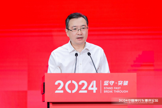 2024中国摩托车重庆论坛成功举办  第1张