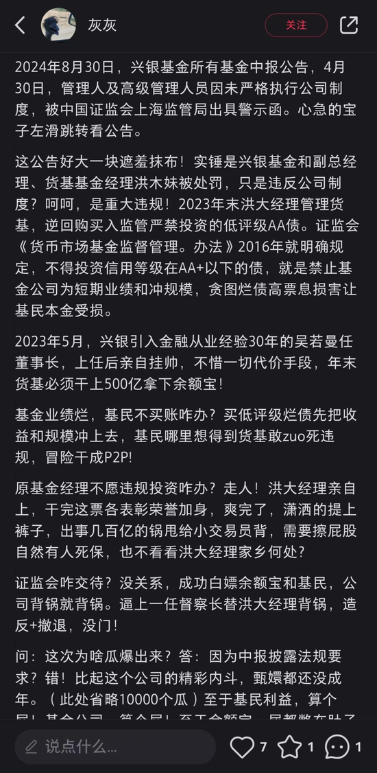 谁那么坏啊？！老是在背后扒兴银基金的皮