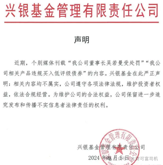 谁那么坏啊？！老是在背后扒兴银基金的皮  第5张