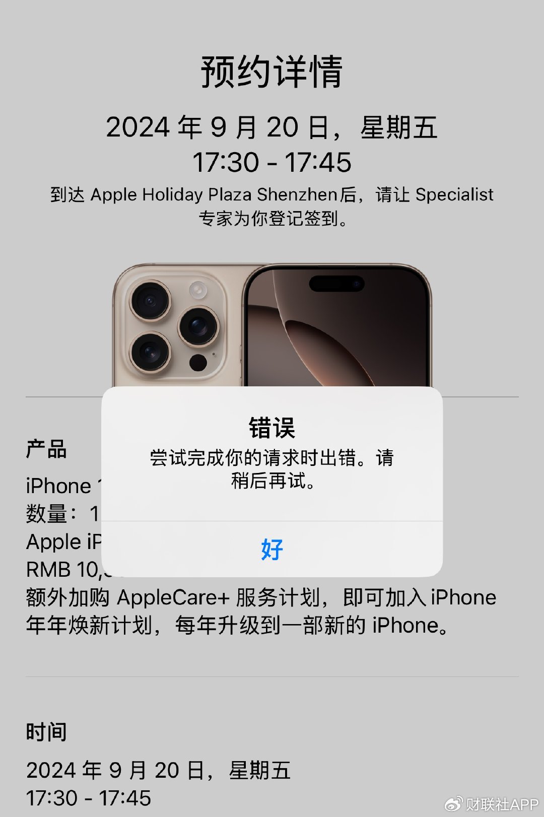 iPhone 16 Pro预售火爆：有订单被延期至十月  第2张