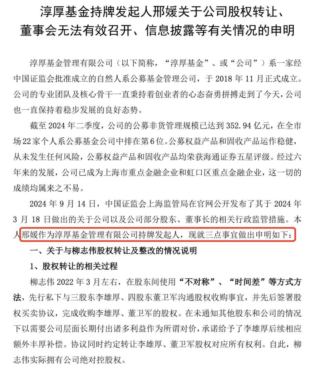 接到8张监管罚单，淳厚基金正式回应