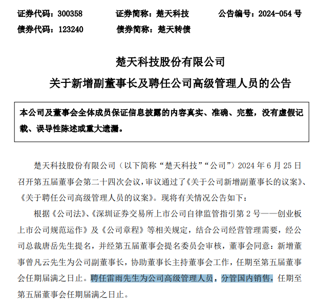 突发！上市公司高管被取保候审  第3张