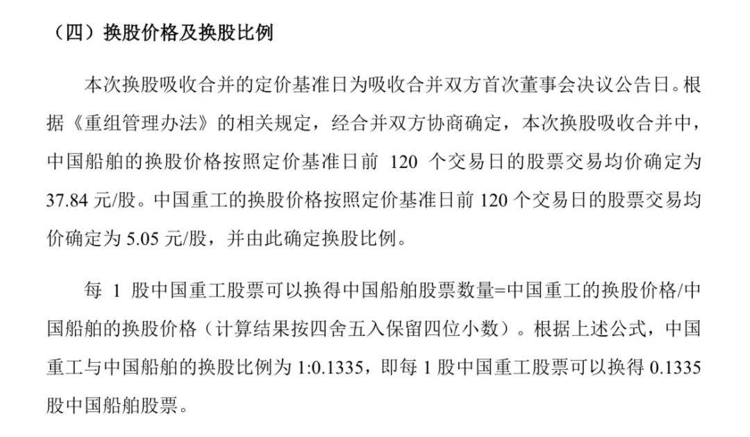 中字头重大重组，明日复牌！价格确定  第1张