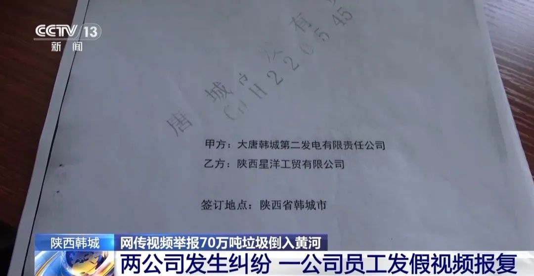 70万吨垃圾倒入黄河？调查结果来了  第13张