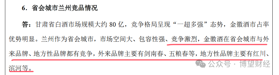 四年来首现营收增速放缓，金徽酒被困“资本游戏”？  第9张