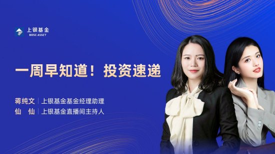 9月23日易方达华夏招商南方等基金大咖说：降息！把握美元债配置窗口期！债市冲高后怎么投？  第3张