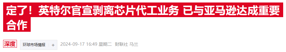 疑云笼罩！英特尔突传“卖身”消息，曾经的世界级霸主将何去何从  第3张