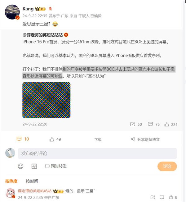 罕见！博主称京东方屏幕进入iPhone 16 Pro首发序列  第3张