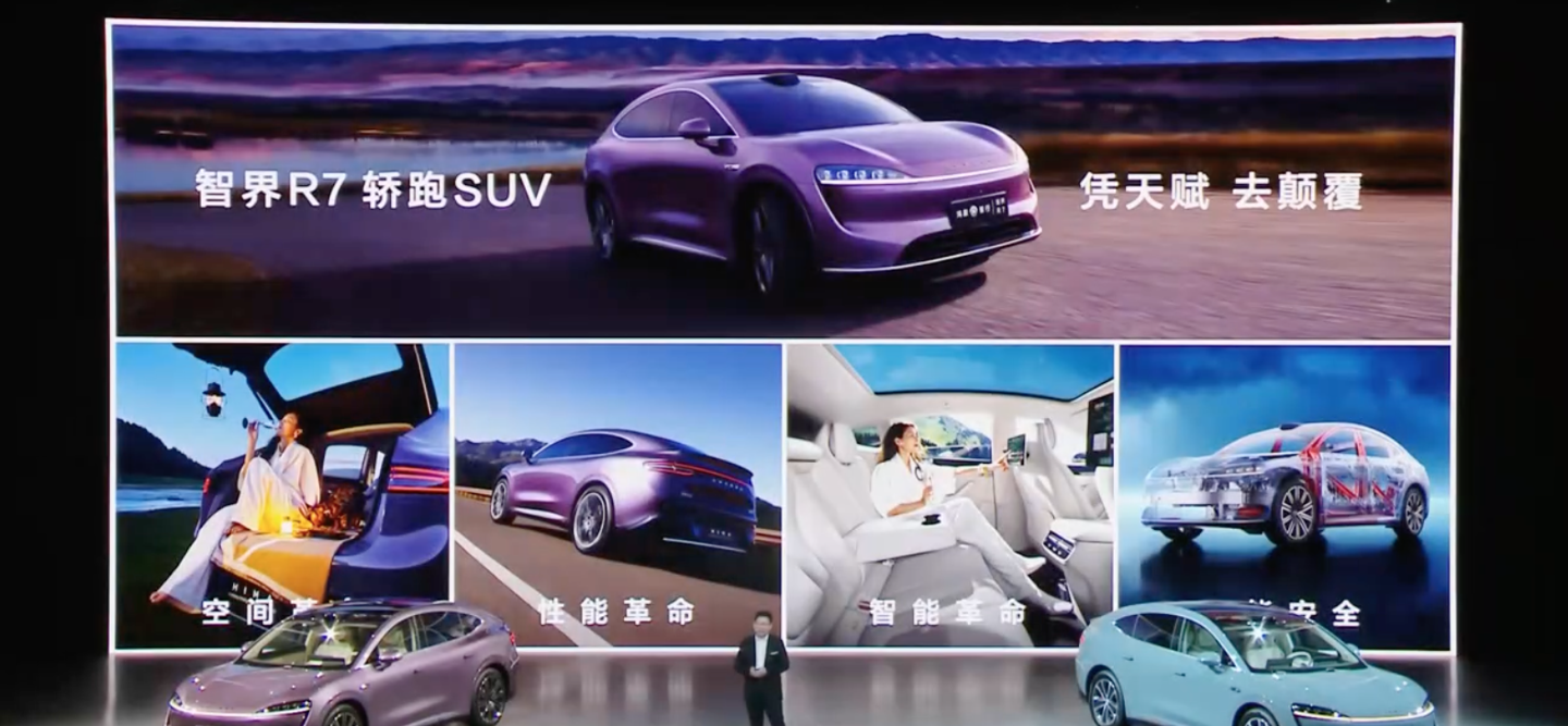 鸿蒙智行旗下首款轿跑 SUV 智界 R7 上市：可选华为 ADS 3.0 高阶智驾，25.98 万元起  第2张