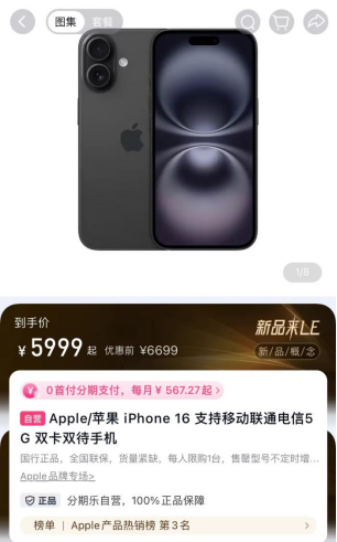 分期乐商城：iPhone16系列订单较前代增长39%，0首付分期成年轻人首选  第3张