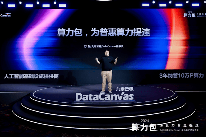 九章云极DataCanvas算力包产品重磅发布，为算力普惠提速！  第1张