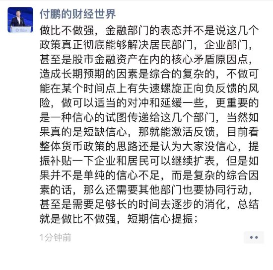 付鹏：短期信心提振 需要财政等其他部门协调行动