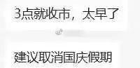 见证历史！A股重回3000点 网友表示:3点就收市太早了、建议取消国庆假期  第1张