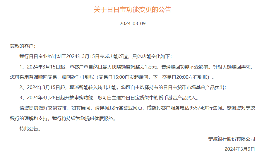 下调单日快赎额度、关闭智能转入转出？？年内已有多家银行收紧"零钱组合"业务  第2张