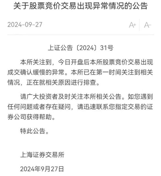 史所罕见！上交所被干崩了快一小时  第2张