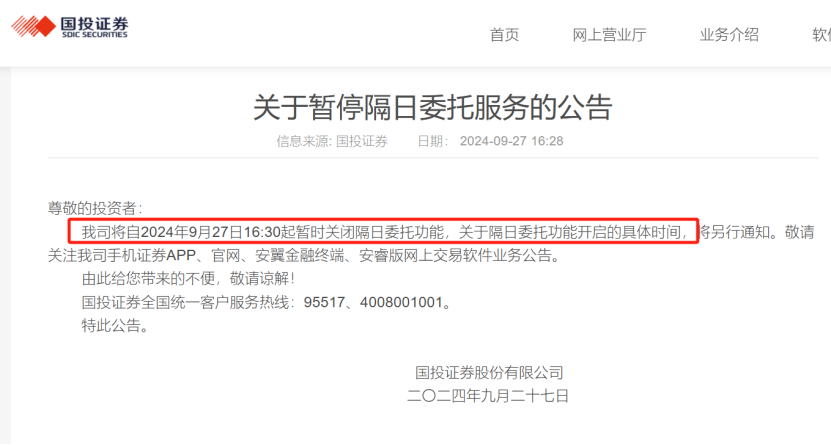 暂停！多家券商紧急发声！  第1张