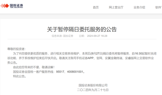 大排长队、电话打爆，开户激增！这项服务突然暂停，券商紧急发声  第1张