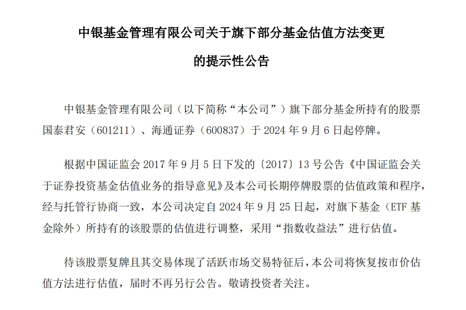 事关国泰君安、海通证券，多家公募宣布  第2张