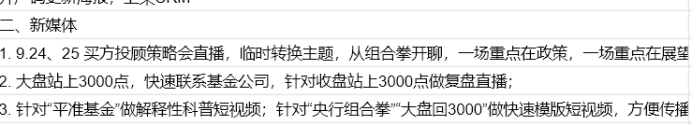 券商都在开动员会！忙抢赚钱的第一时间，第一时间开户，第一时间委托，第一时间激活  第2张