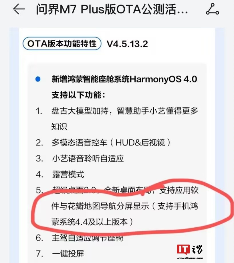 消息称华为 HarmonyOS 将推 4.4 版本，问界汽车超级桌面 2.0 功能已支持鸿蒙 4.3.X 及以上系统手机  第4张