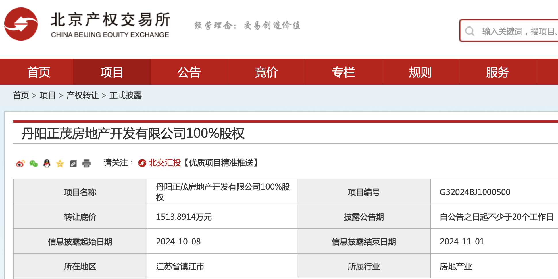 中国金茂1514万元挂牌转让丹阳项目公司，成立半年尚无营收  第1张