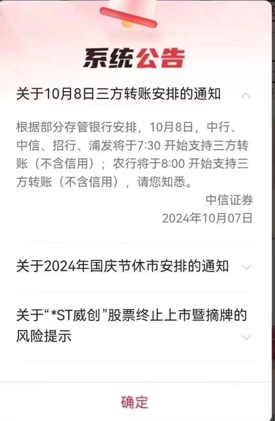 明天将迎银证转账首个高峰！转账最早提到7点半  第1张