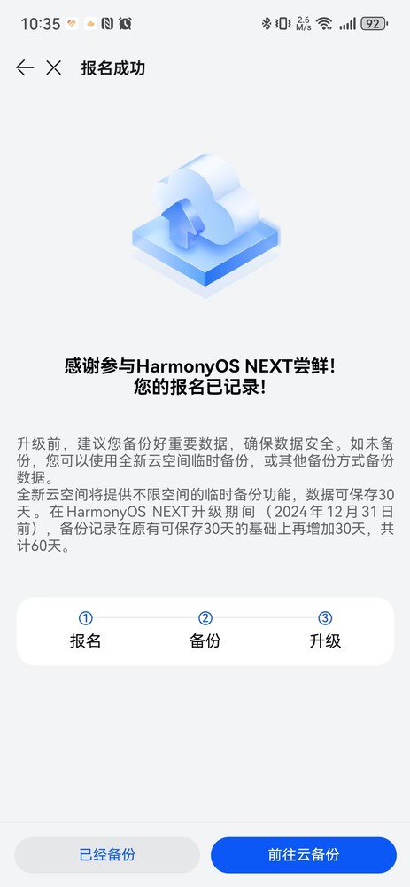 HarmonyOS NEXT公测指南 升级前这些事项要知晓  第3张