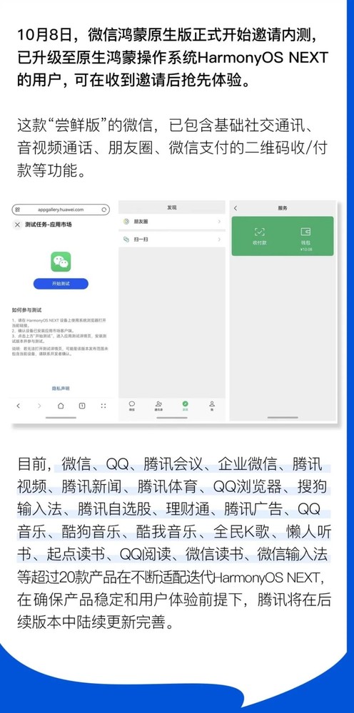 HarmonyOS NEXT公测指南 升级前这些事项要知晓  第6张