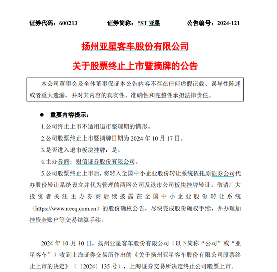 主动退市！10月17日摘牌  第1张