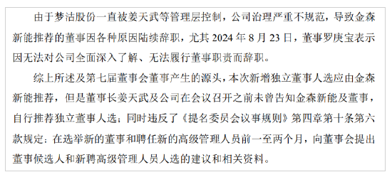 梦洁股份“内斗”频频升级，董事连续唱反调  第1张