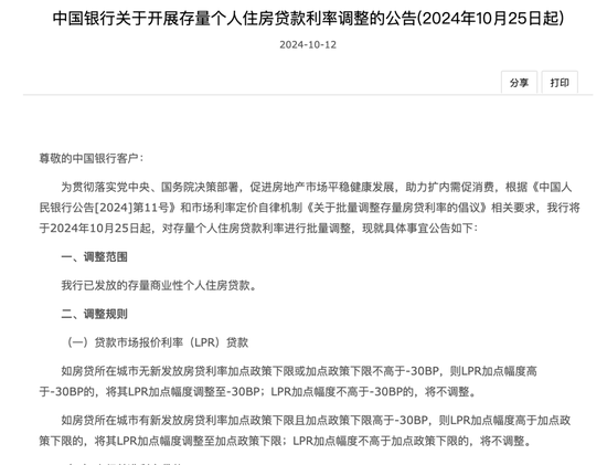 刚刚，工行、农行、中行、建行、交行重磅发布： 10月25日起批量调整存量房贷利率  第3张