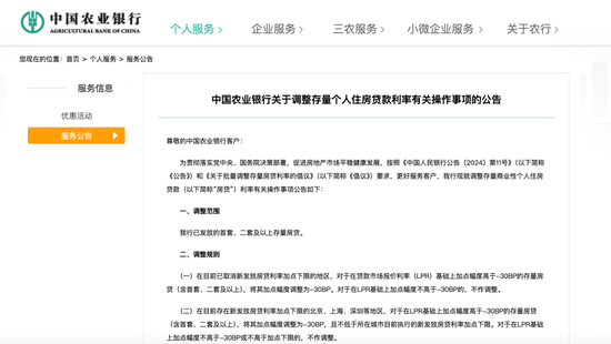 刚刚，工行、农行、中行、建行、交行重磅发布： 10月25日起批量调整存量房贷利率  第4张