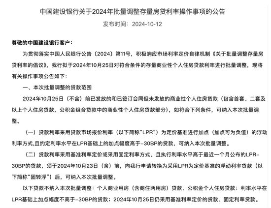 刚刚，工行、农行、中行、建行、交行重磅发布： 10月25日起批量调整存量房贷利率  第5张