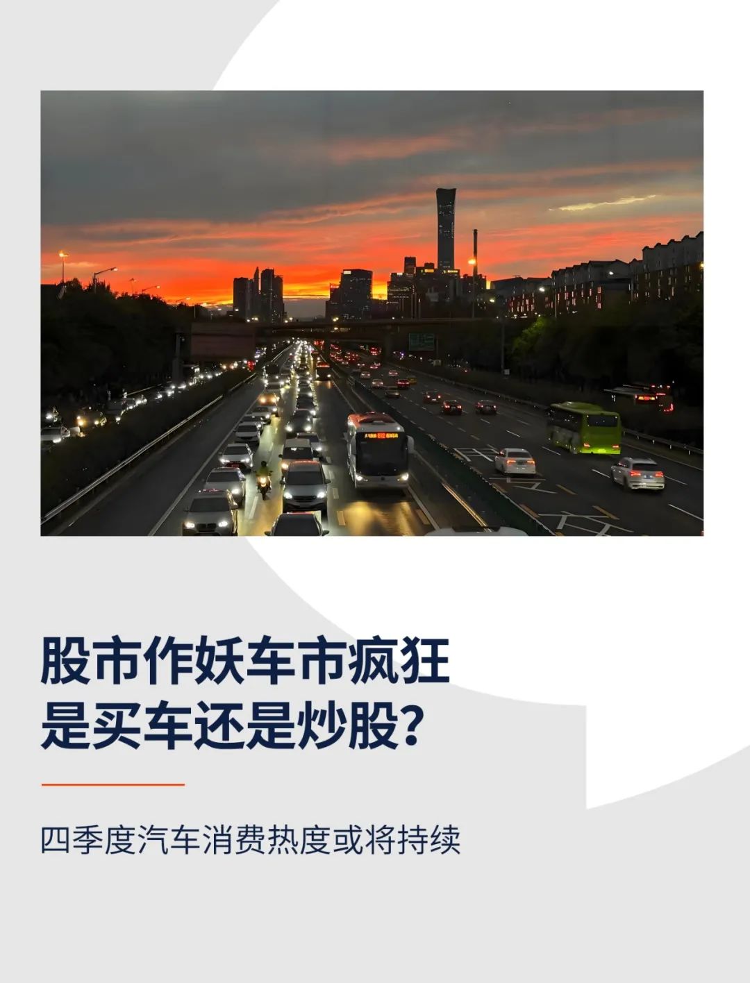 股市作妖车市疯狂，是买车还是炒股？  第1张