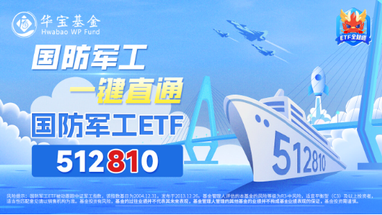 地缘风险刺激+并购重组演绎，国防军工ETF（512810）放量涨近4%！成份股中航电测、长城军工等多股涨停！  第3张