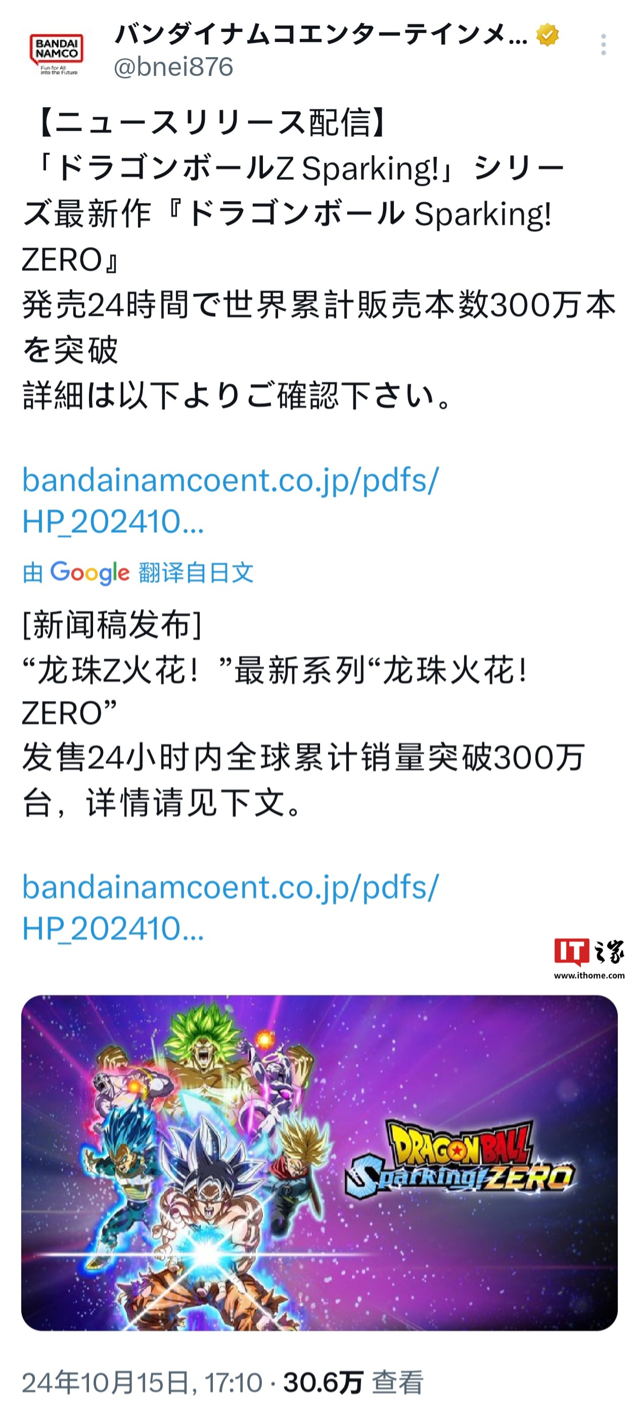 万代游戏《七龙珠电光炸裂！ZERO》首日销量突破 300 万份，今日登顶 Steam 平台新一周销量榜  第1张