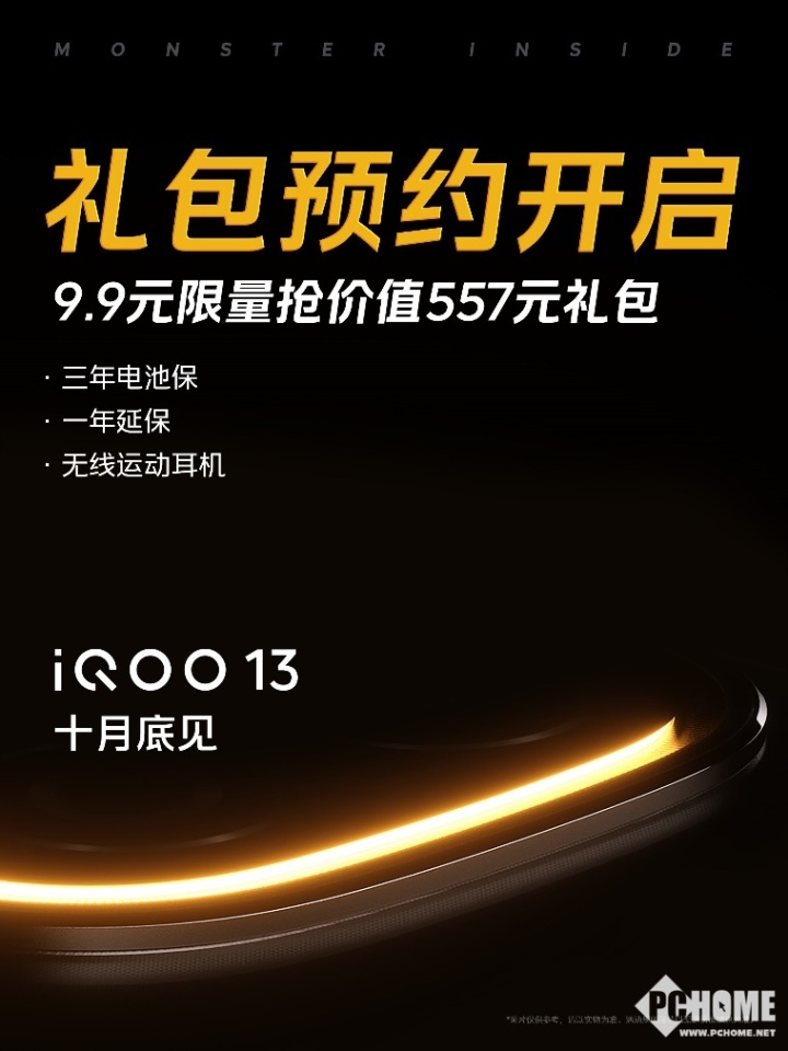 iQOO 13礼包预约正式开启 配置升价福利翻番  第1张