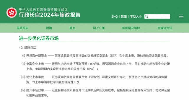 李家超：推动内地大型企业赴港上市，争取短期内实现更多标志性IPO  第1张