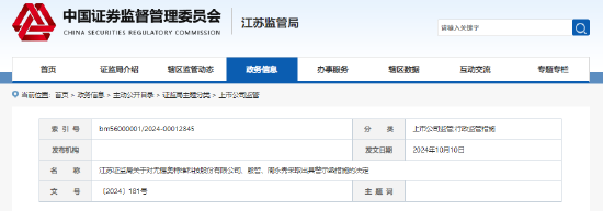 闲置募集资金管理超期未及时审议 奥特维及相关责任人收警示函  第1张